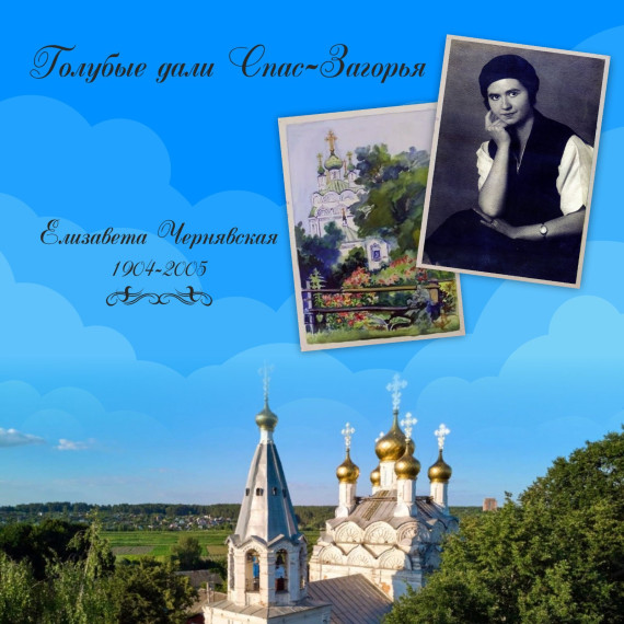 ФЕСТИВАЛЬ "ГОЛУБЫЕ ДАЛИ СПАС-ЗАГОРЬЯ".